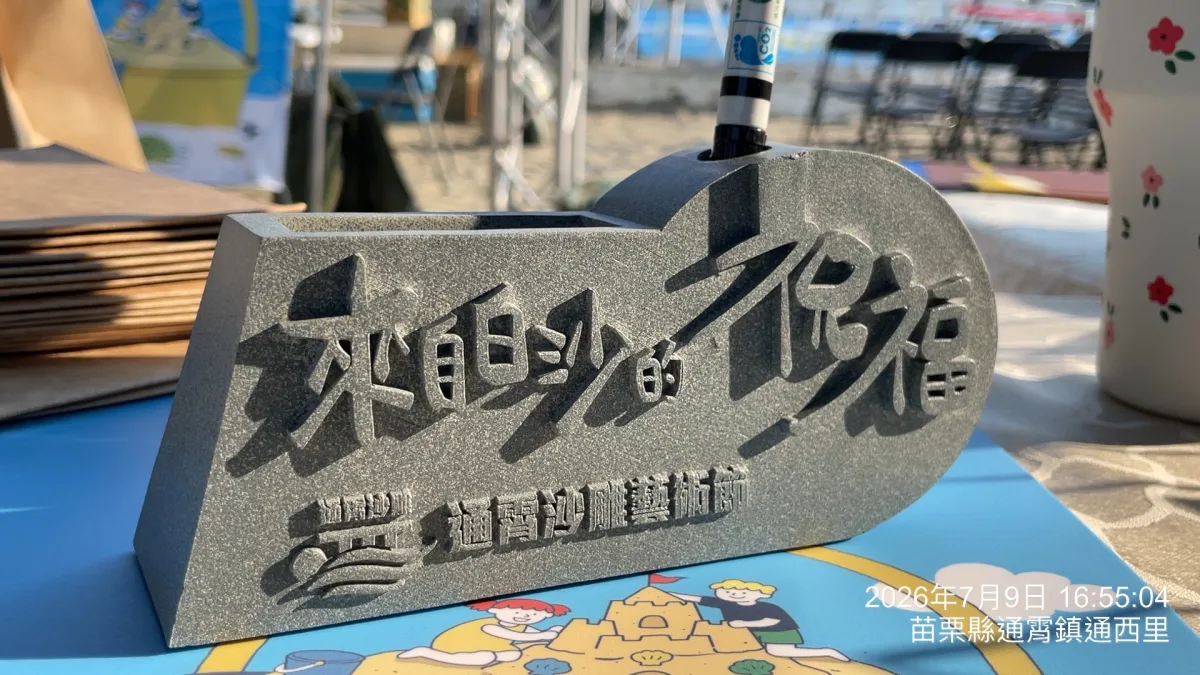 來自白沙的祝福紀念名片筆座實品示意照片